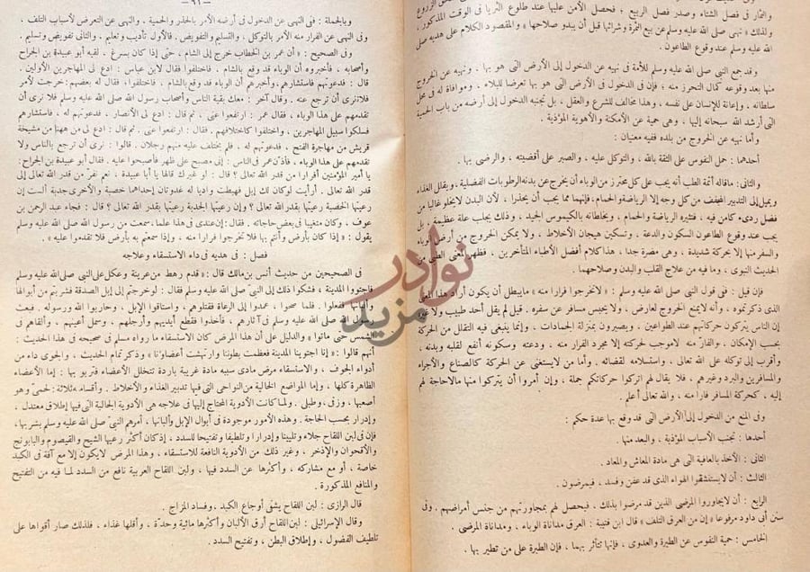 صفحة داخلية كتاب زاد المعاد في هدي خير العباد مجلدين