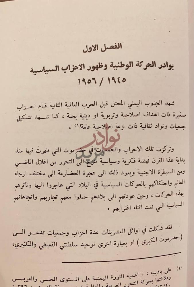 فصل كتاب الحركة الوطنية في الجنوب اليمني