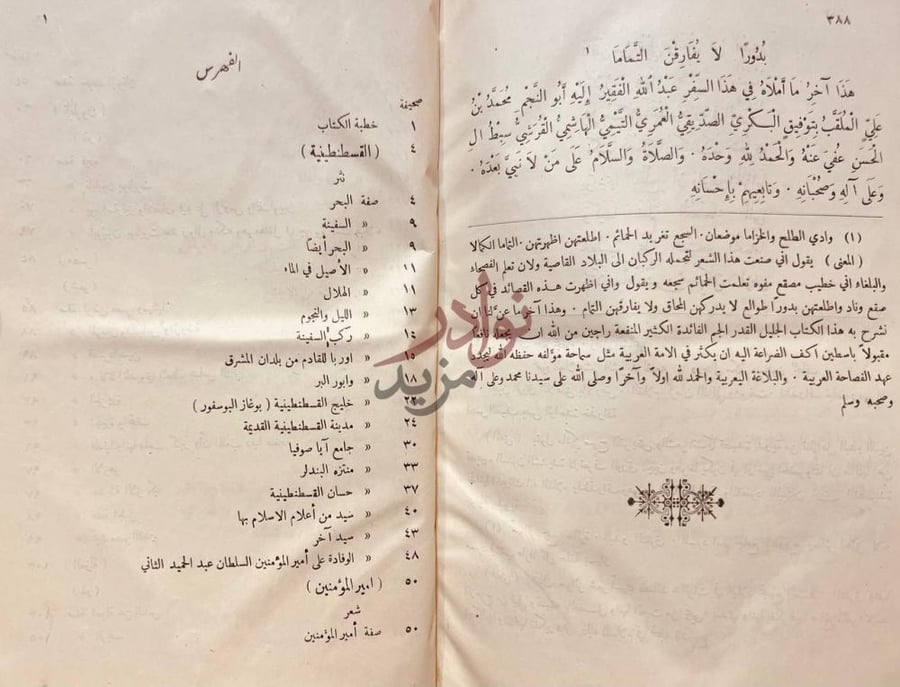فهرس كتاب صهاريج اللؤلؤ الفهرس