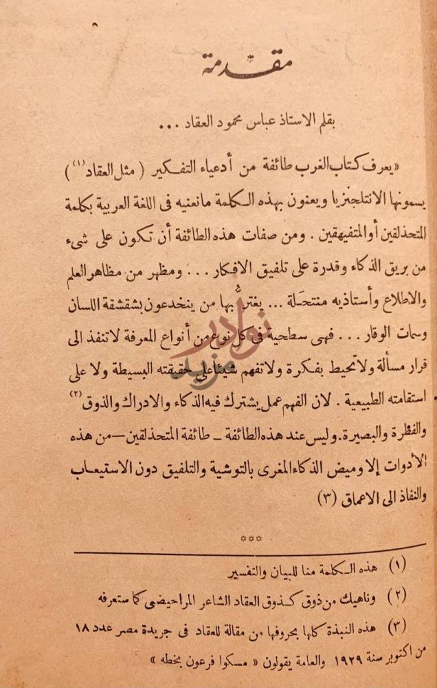 مقدمة كتاب على السفود مقدمة