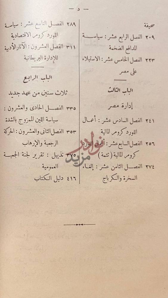 فهرس كتاب تاريخ المسالة المصرية فهرس الكتاب