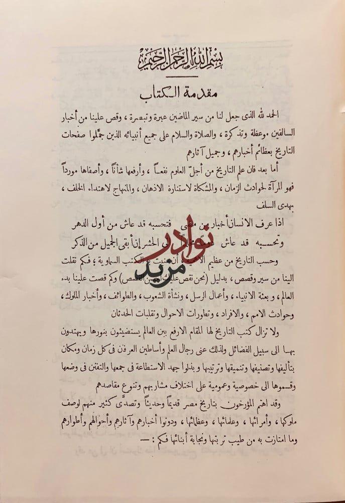 صفوة العصر في تاريخ ورسوم مشاهير رجال مصر تجليد اركان