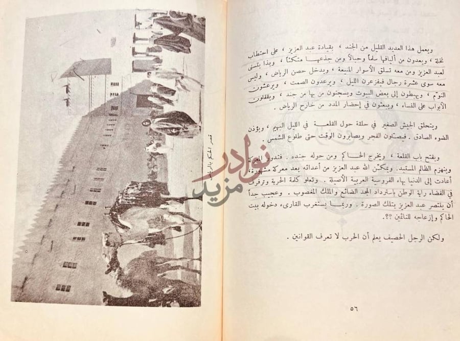 صفحة داخلية كتاب اصدق البنود في تاريخ عبدالعزيز ال سعود