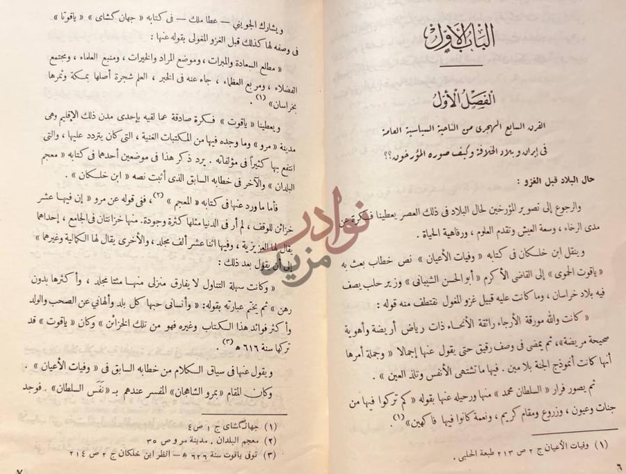فصل كتاب سعد الشيرازي شاعر الانسانية الفصل الأول