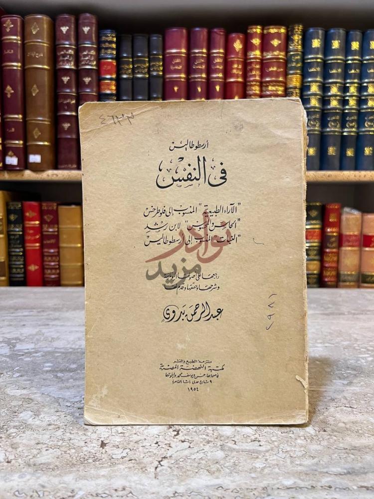 غلاف كتاب في النفس في النفس