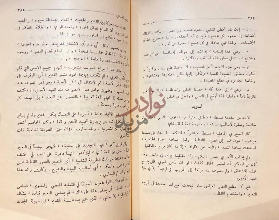 صفحة داخلية كتاب دراسات في الادب العربي أسلوبه
