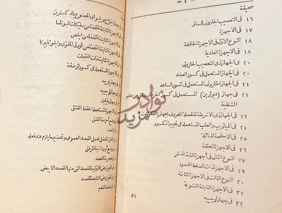 فهرس كتاب المنافع الكبرى في فن الجراحة الصغرى