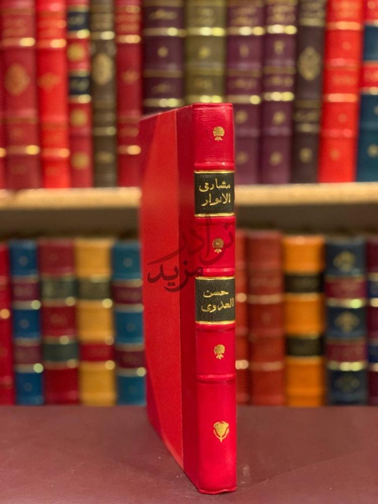 تجليد كتاب مشارق الانوار في فوز اهل الاعتبار كعب الكتاب