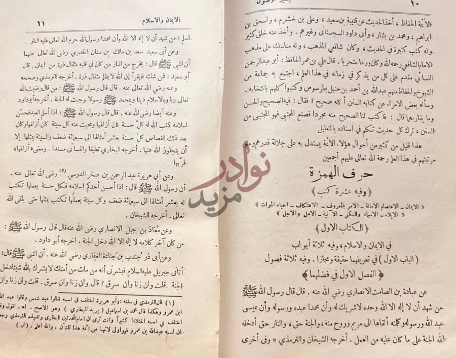صفحة داخلية كتاب تيسير الوصول الى جامع الاصول من حديث الرسول
