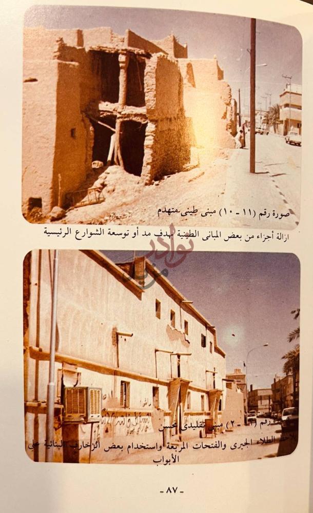 صفحة داخلية كتاب امارة حريملاء دراسة جغرافية ميدانية
