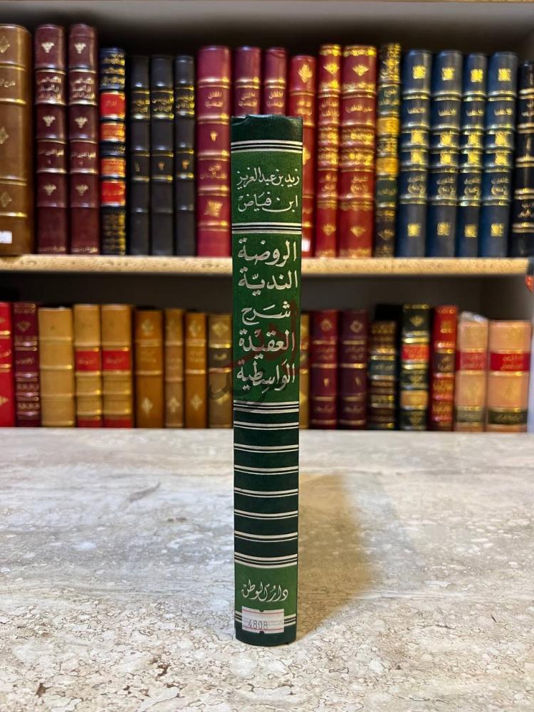 تجليد كتاب الروضة الندية شرح العقيدة الواسطية