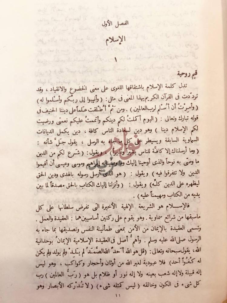 فصل كتاب تاريخ الادب العربي العصر الاسلامي