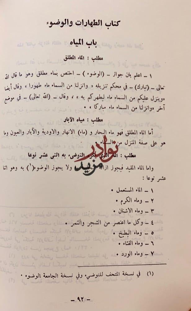 خزانة الفقه وعيون المسائل2/1
