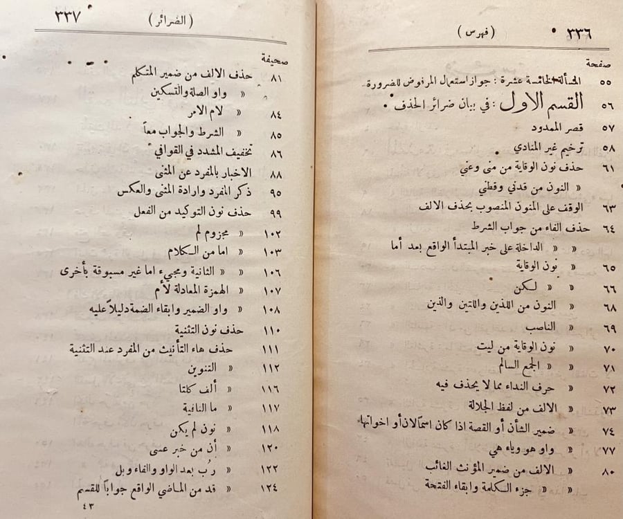 الضرائر ومايسوغ للشاعر دون الناثر/محمود الالوسي