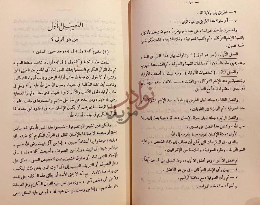 تمهيد كتاب ولاية الله والطريق اليها دراسة وتحقيق كتاب قطر