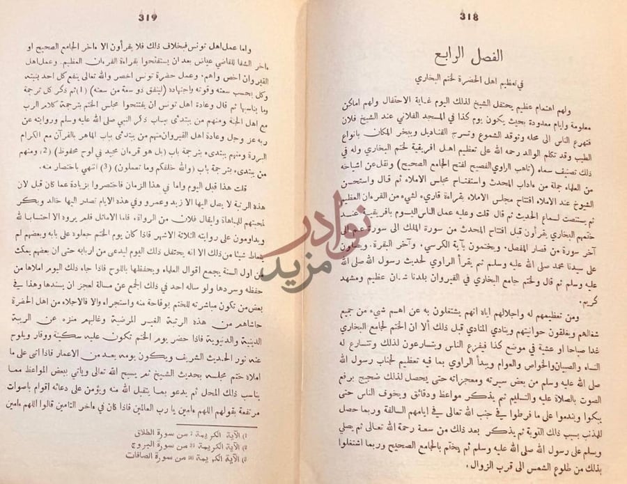 صفحة داخلية كتاب المؤنس في اخبار افريقيا وتونس الفصل الرابع