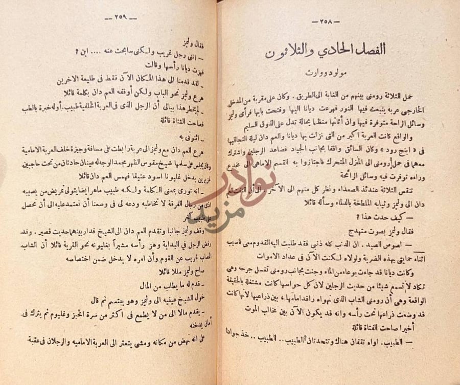فصل كتاب في سبيل هواها الفصل الحادي