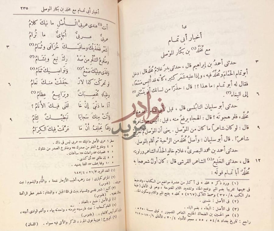 فصل كتاب اخبار ابي تمام أخبار أبي تمام