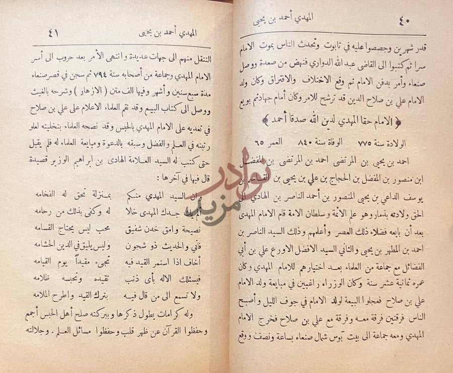 صفحة داخلية كتاب تاريخ اليمن او فرجة الهموم والحزن في حوادث