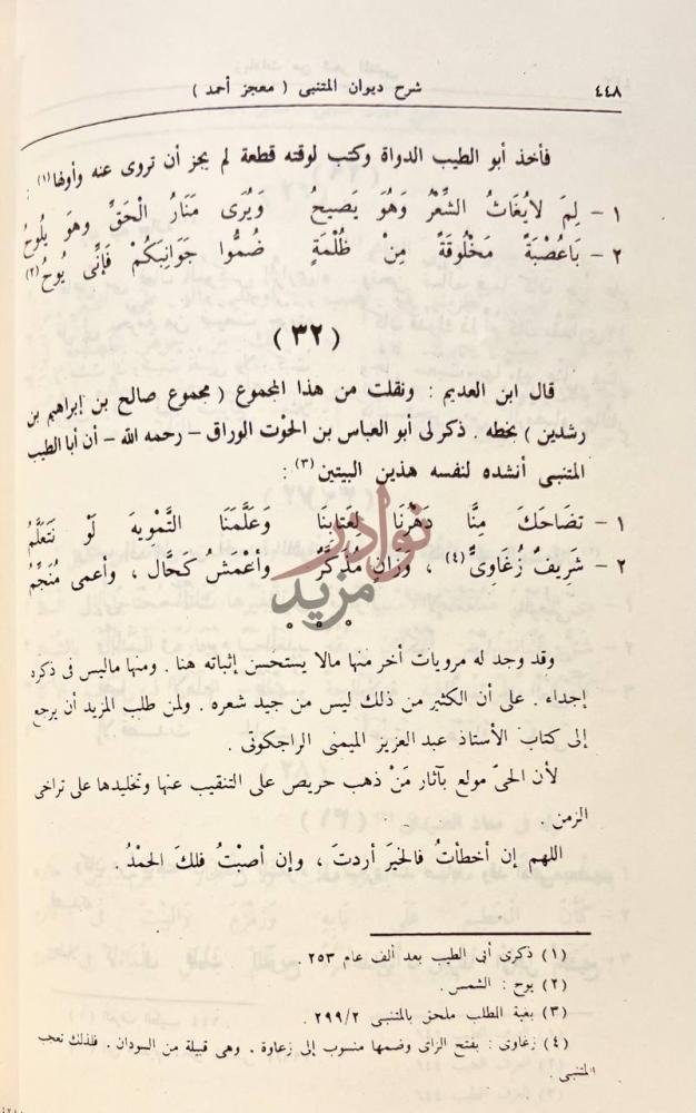 صفحة داخلية كتاب شرح ديوان ابي الطيب المتنبي