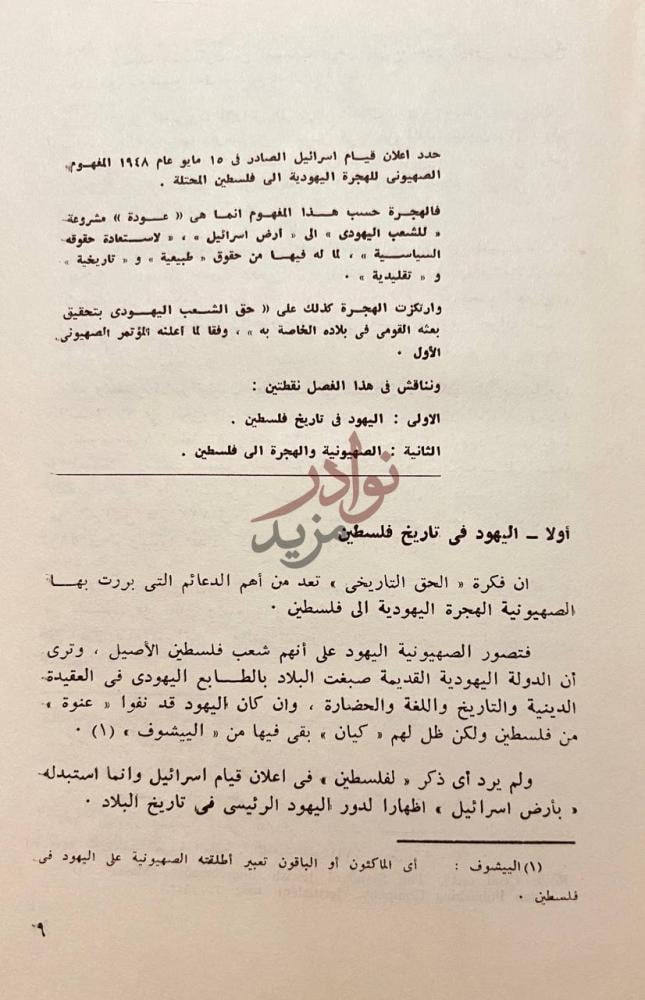 فصل كتاب الهجرة اليهودية الى فلسطين أولا اليهود