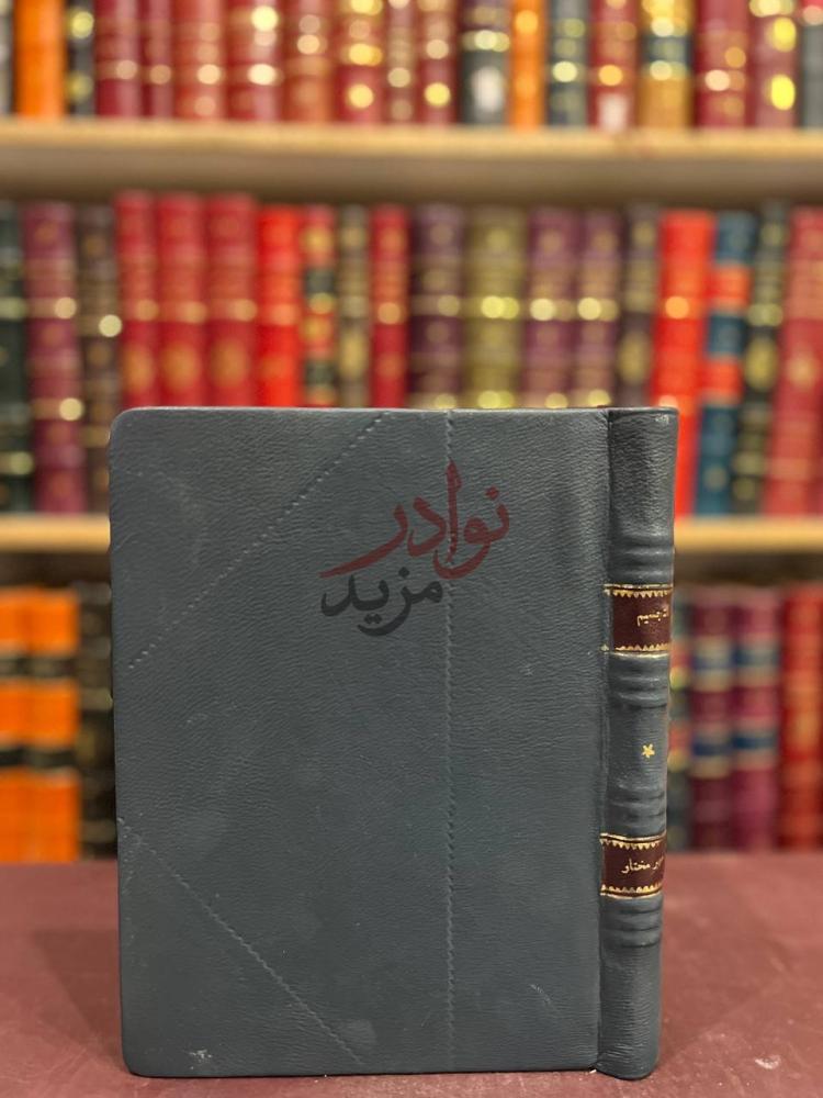 تجليد كتاب التجسيم عند المسلمين مذهب الكرامية