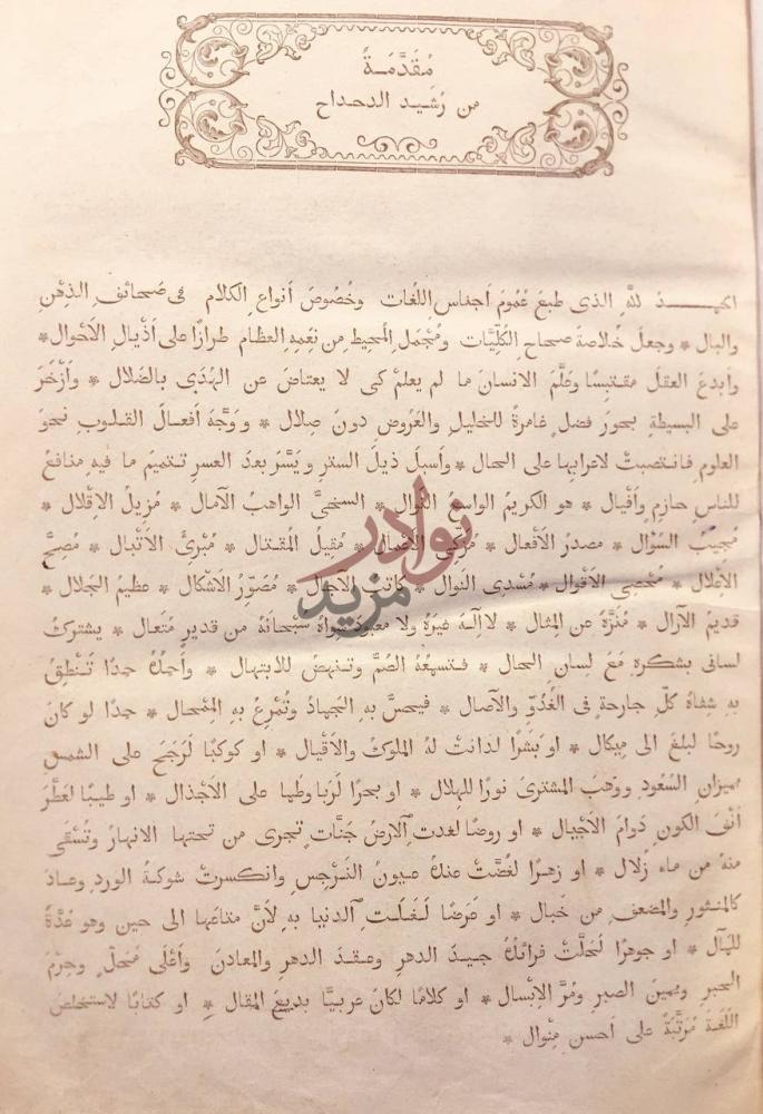 مقدمة كتاب احكام باب الاعراب عن لغة الأعراب مقدمة