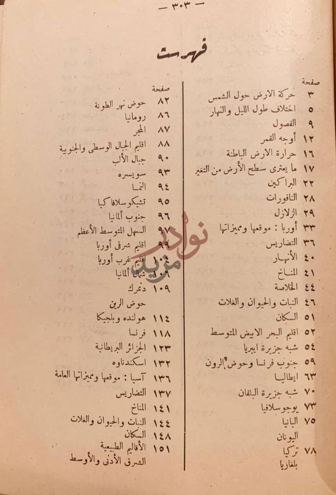 فهرس كتاب الجغرافية الاقليمية ج فقط فهرست