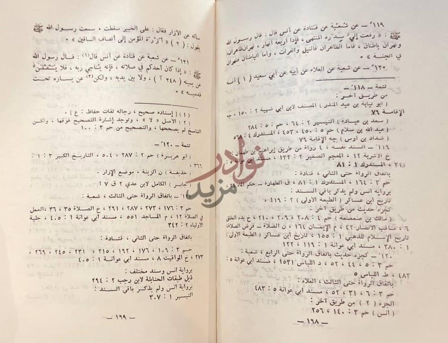 صفحة داخلية كتاب مشيخة ابن طهمان