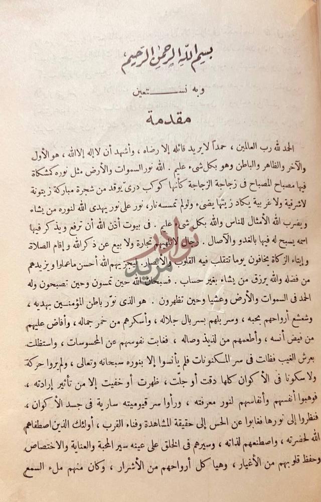 مقدمة كتاب السمو الروحى في الادب الصوفى مقدمة