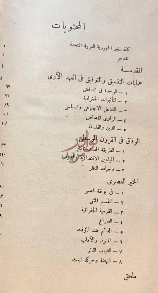 فهرس كتاب التراث الهندي المحتويات