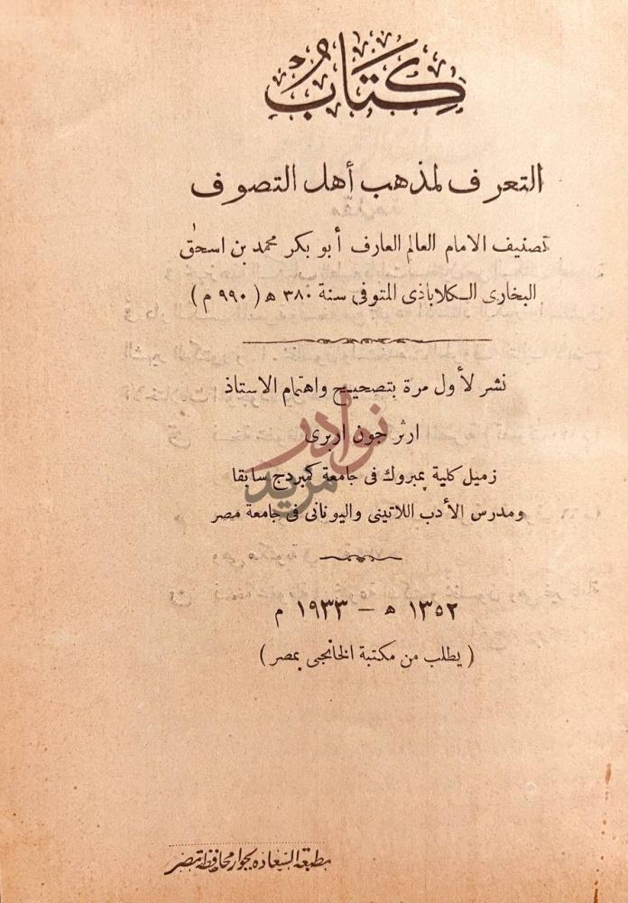 صفحة عنوان كتاب التعرف لمذهب اهل التصوف التعرف لمذهب أهل