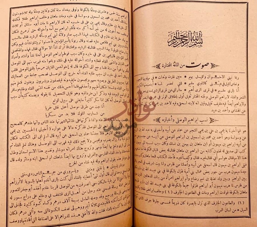 صفحة داخلية كتاب الاغاني بسم الله الرحمن