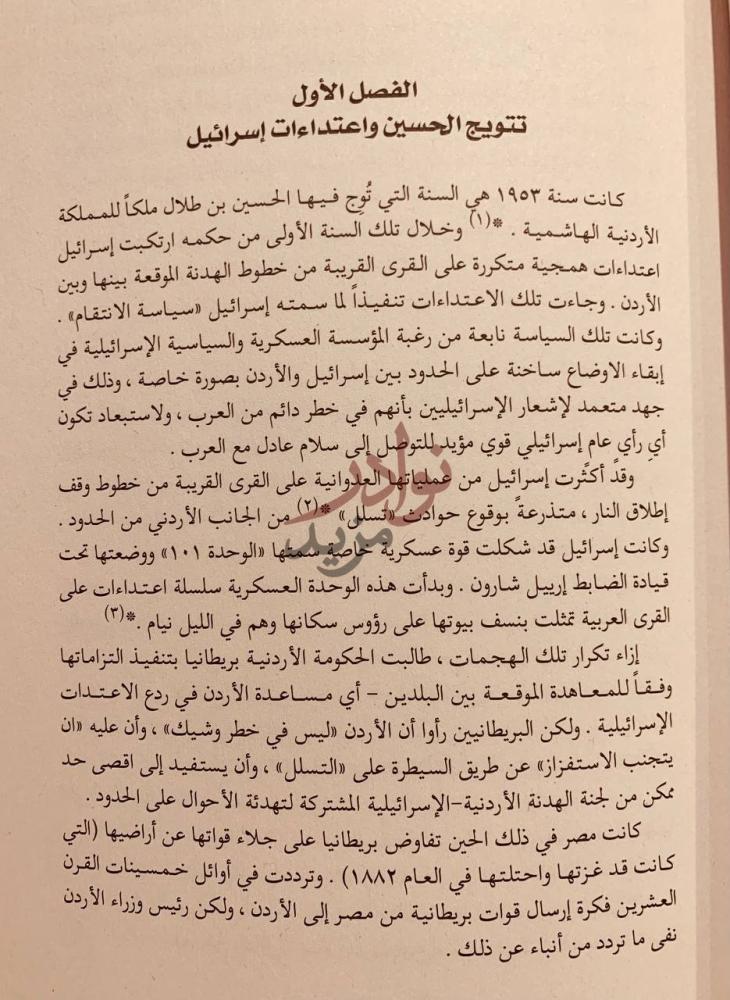فصل كتاب الاردن في الوثائق السرية البريطانية