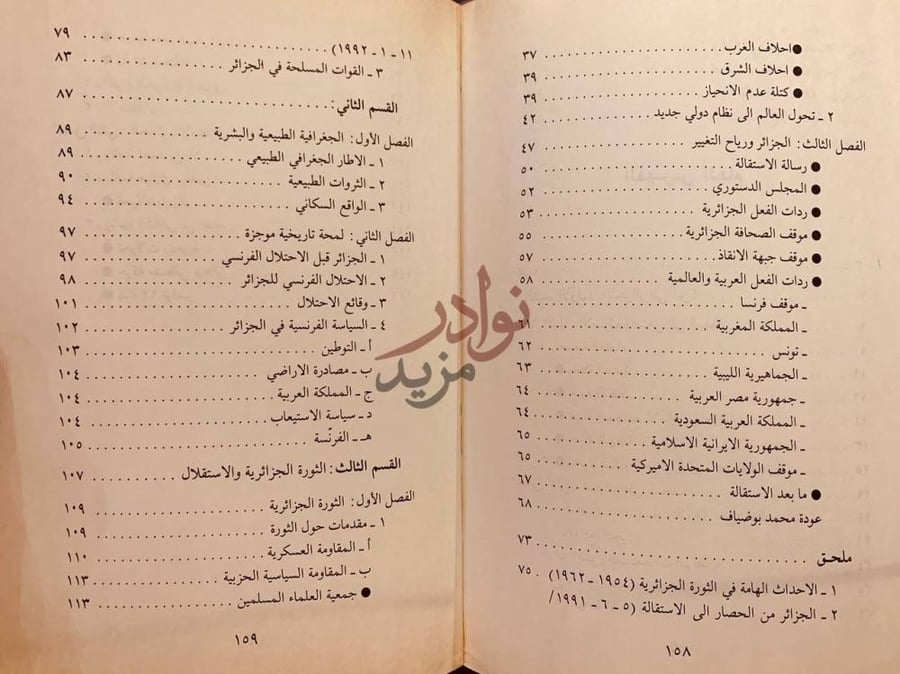 فهرس كتاب الجزائر الى اين استكمال للفهرس