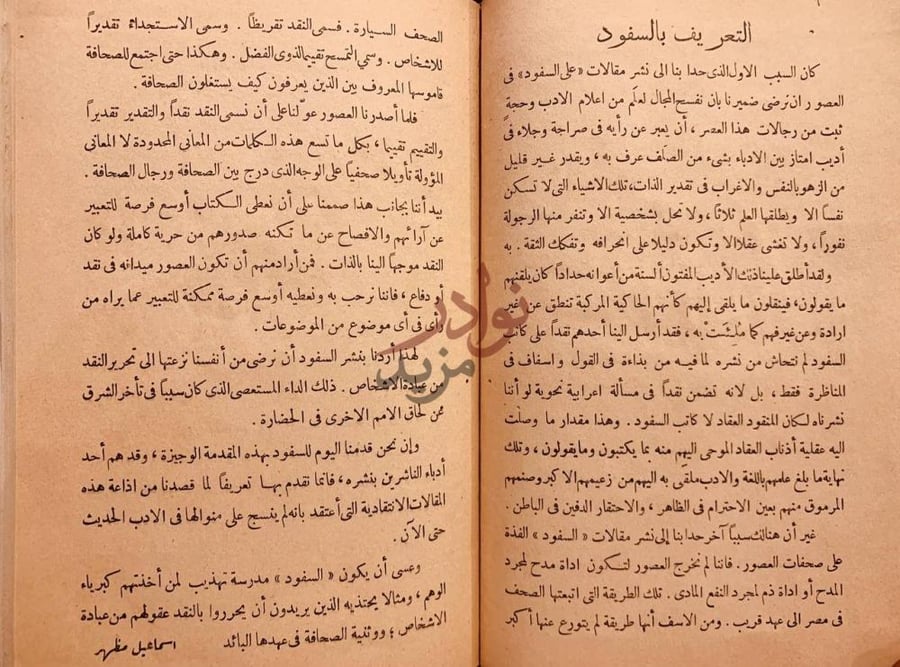 صفحة داخلية كتاب على السفود التعريف بالسفود