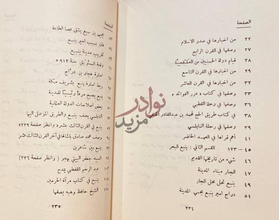فهرس كتاب بلاد ينبع