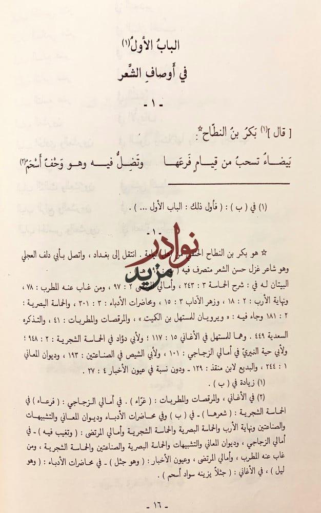 المحب والمحبوب والمشموم والمشروب4/1مجلدين تجليد عادي