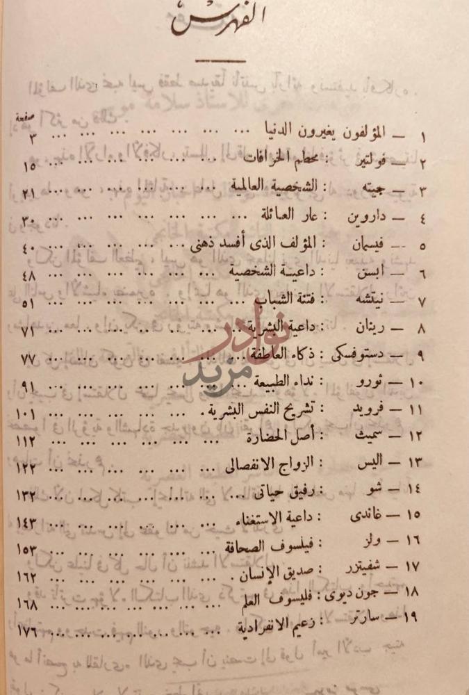 فهرس كتاب هؤلاء علموني الفهرس