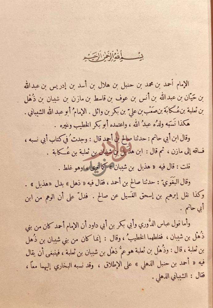 صفحة داخلية كتاب ترجمة الامام احمد من تاريخ الاسلام للذعبي