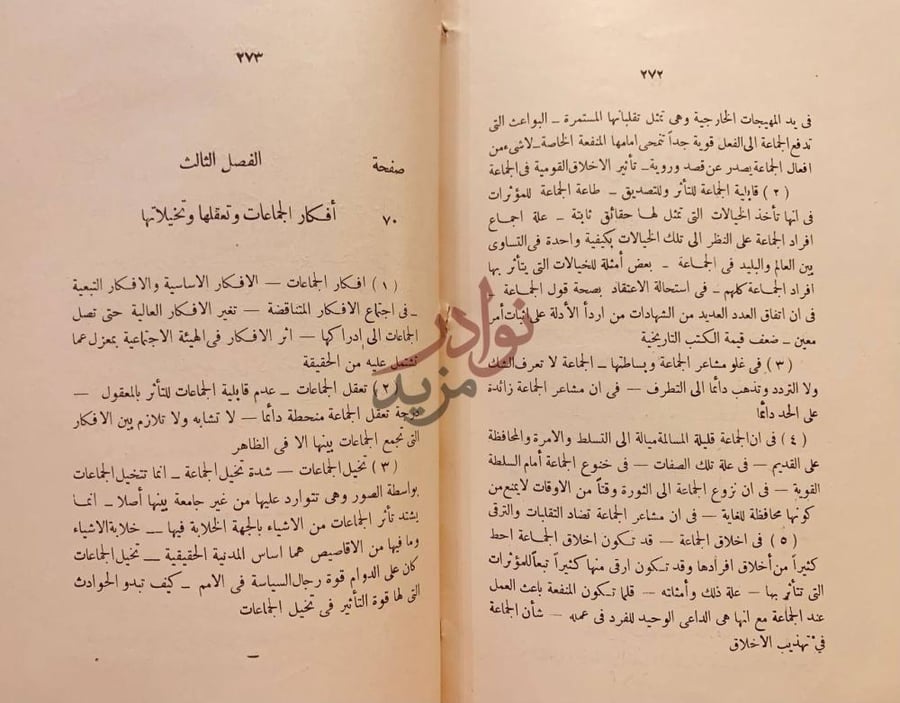 فهرس كتاب روح الاجتماع الفصل الثالث أفكار