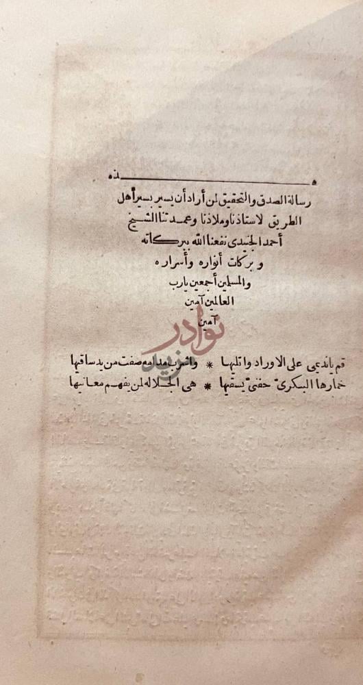 صفحة عنوان كتاب السير والسلوك هذه رسالة الصدق