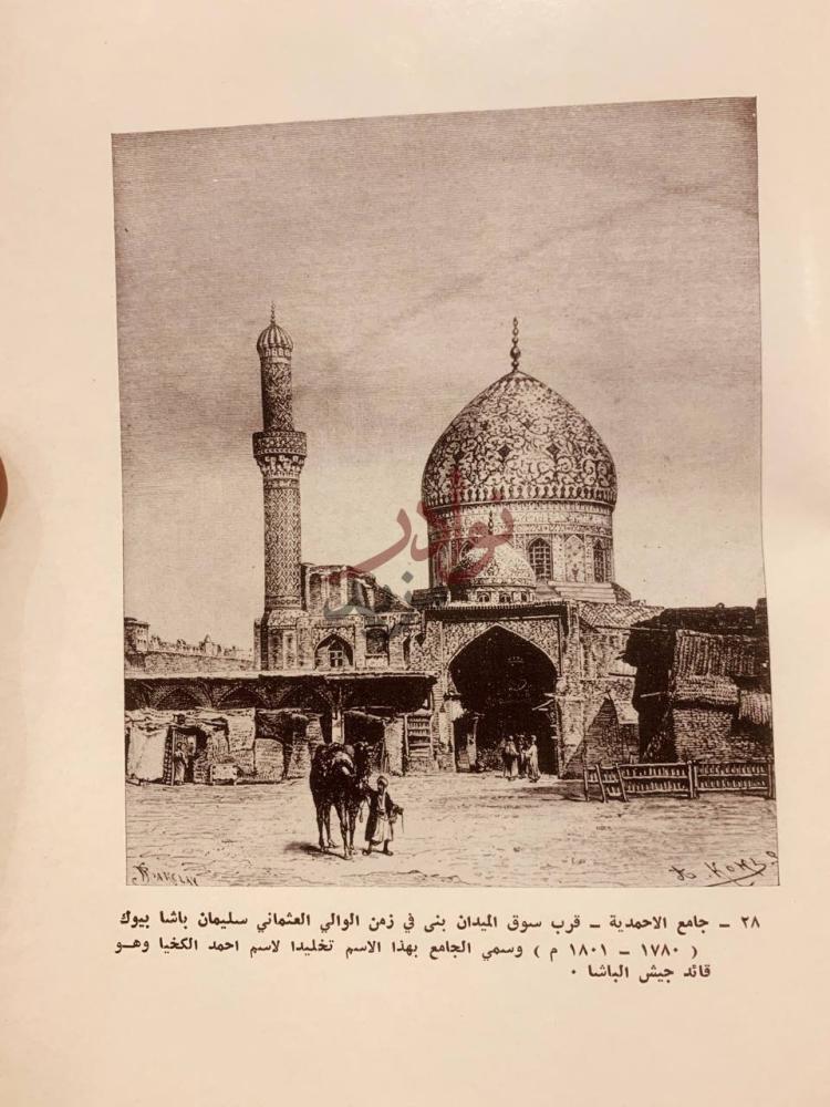 صفحة داخلية كتاب بغداد تاريخها واثارها جامع الاحمدية