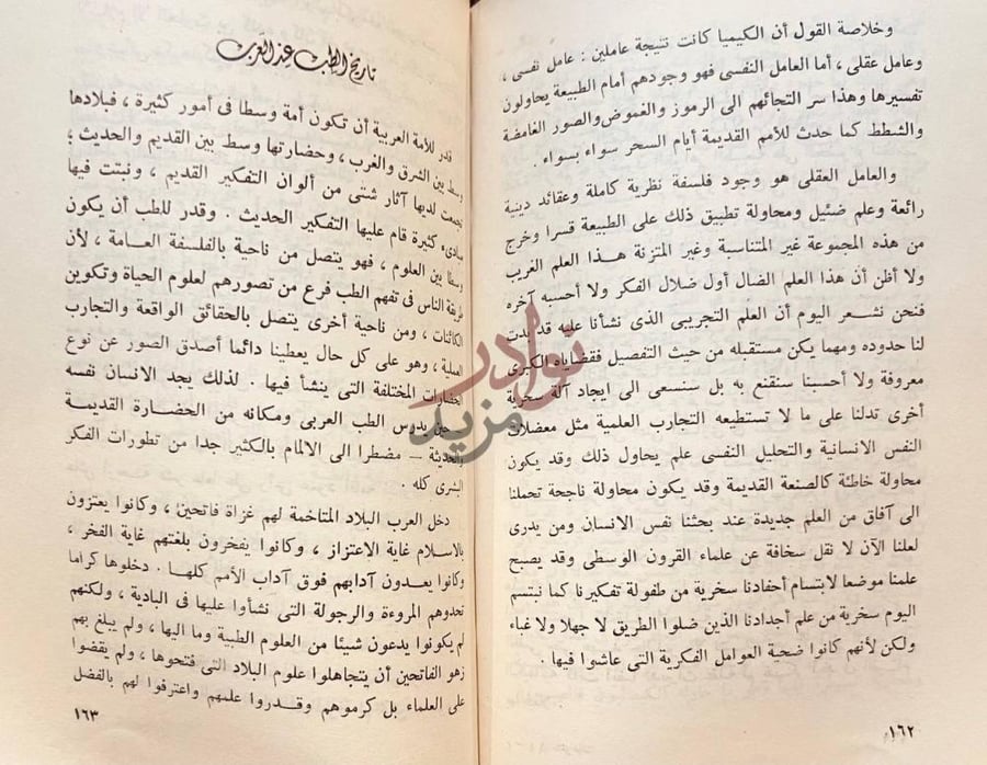 صفحة داخلية كتاب متنوعات تاريخ الطب عند العرب