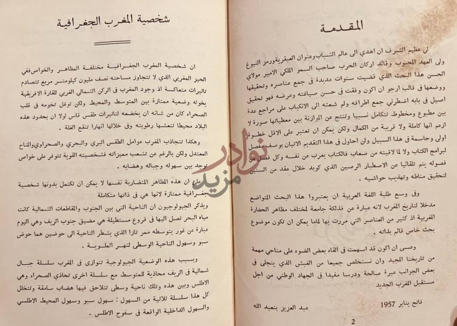 مقدمة كتاب مظاهر الحضارة المغربية المقدمة