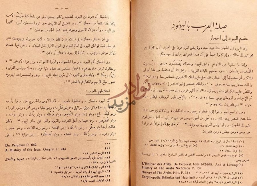 صفحة داخلية كتاب المراة في الشعر الجاهلي صلة العرب باليهود
