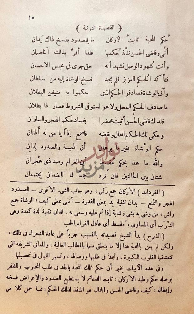 صفحة داخلية كتاب شرح القصيدة النونية للامام ابن قيم الجوزية