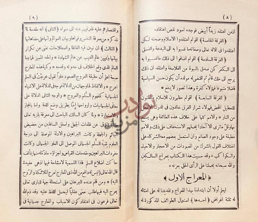 تمهيد كتاب معراج السالكين المعراج الاول