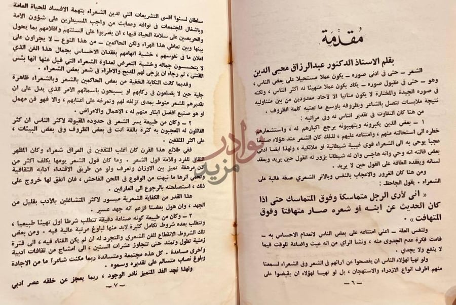 مقدمة كتاب صدى السنين شعر مقدمة
