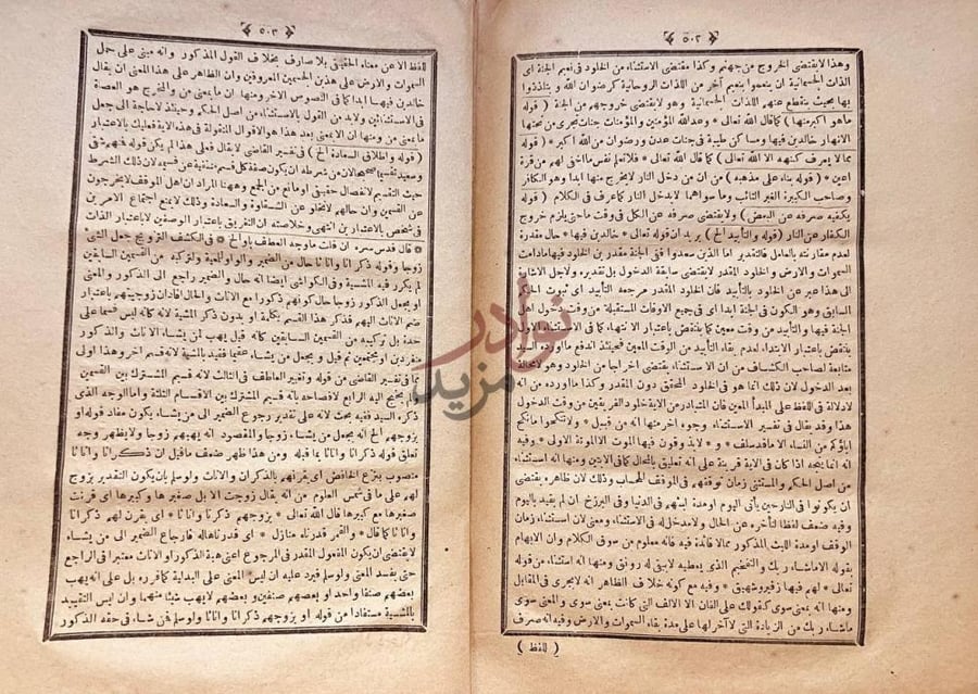 صفحة داخلية كتاب سيلكوتى على المطول نص متواصل